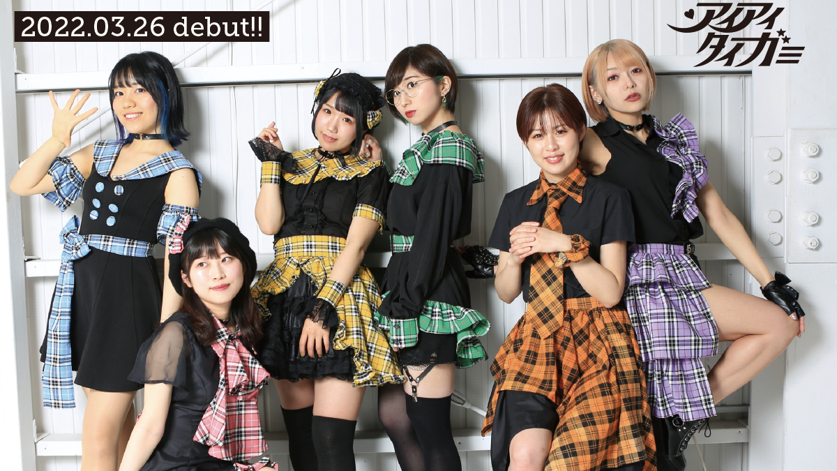 アイアイタイガー Official Web Site