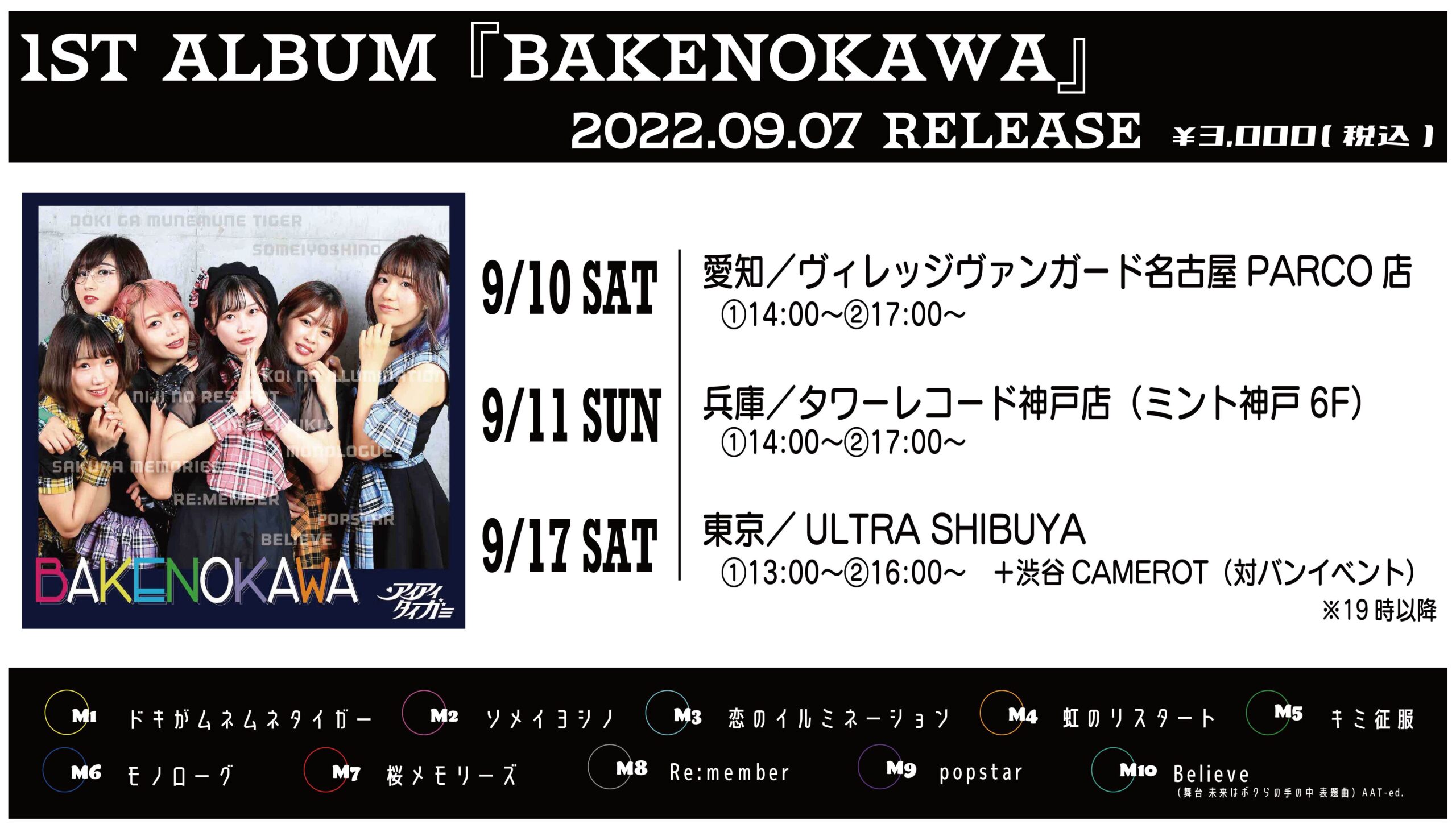 BAKENOKAWAリリース！