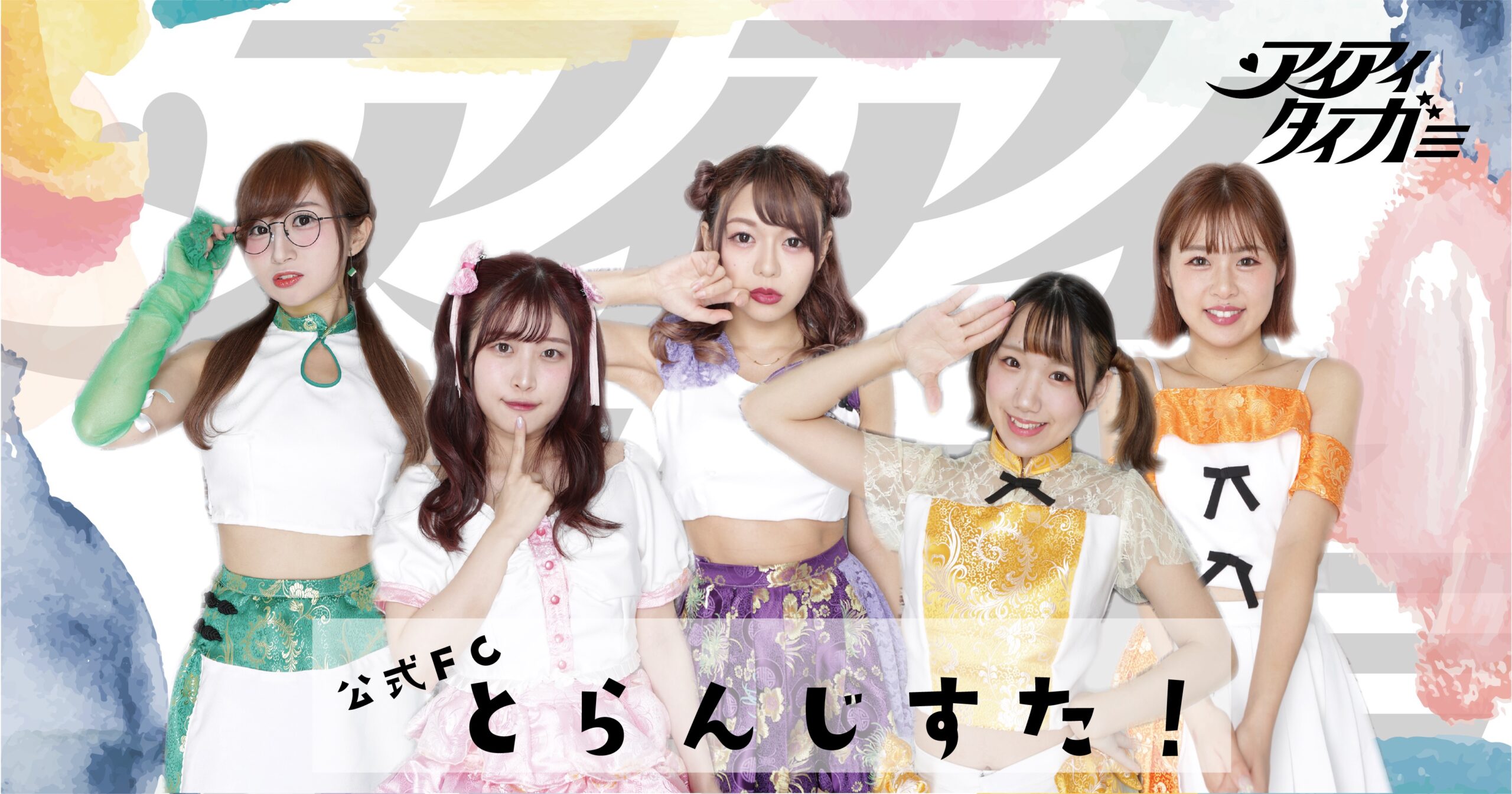アイアイタイガー 〜 Official web site〜