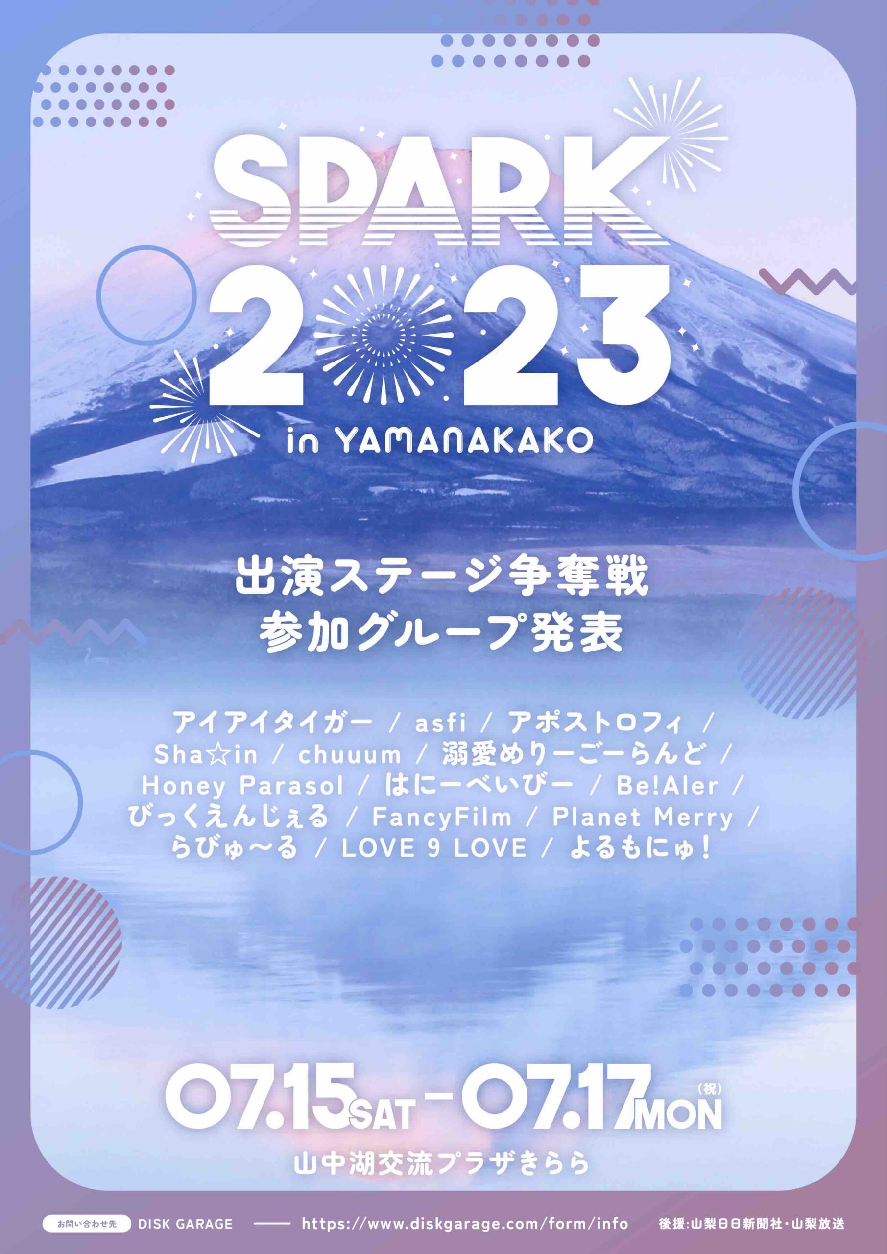 SPARK! 2023 in YAMANAKAKO 出演権争奪イベント