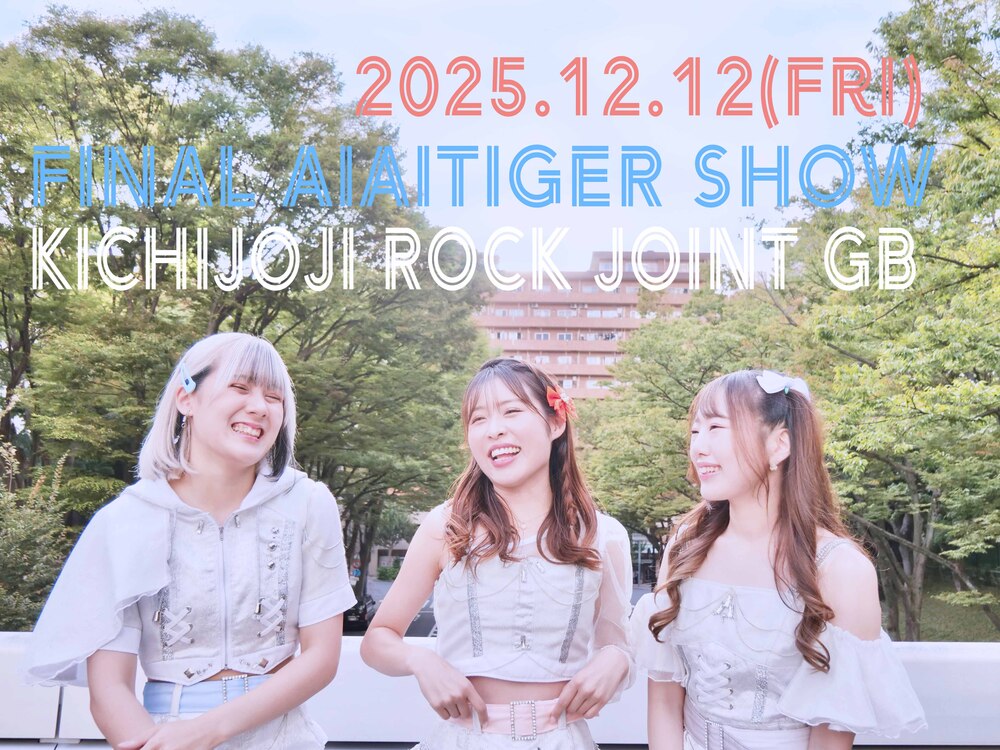 現体制終了ワンマンライブ「FINALあいてぃがSHOW」